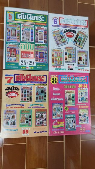 หนังสือรวมภาพตำนานพระเครื่องวัดประสาทบุญญาวาส รวบรวมและเรียบเรียงโดยทีมงาน เง็ก บางลำภู ราคา 4,500.- 
สภาพสวยเดิมๆเก็บสะสมอย่างดี รูปที่ 9