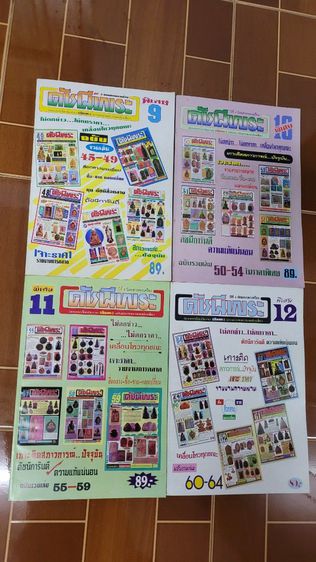 หนังสือรวมภาพตำนานพระเครื่องวัดประสาทบุญญาวาส รวบรวมและเรียบเรียงโดยทีมงาน เง็ก บางลำภู ราคา 4,500.- 
สภาพสวยเดิมๆเก็บสะสมอย่างดี รูปที่ 10