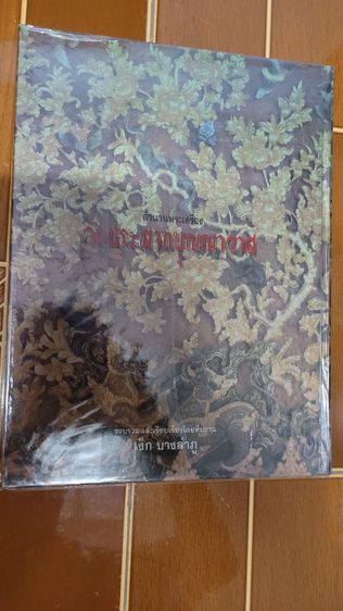 หนังสือรวมภาพตำนานพระเครื่องวัดประสาทบุญญาวาส รวบรวมและเรียบเรียงโดยทีมงาน เง็ก บางลำภู ราคา 4,500.- 
สภาพสวยเดิมๆเก็บสะสมอย่างดี รูปที่ 2