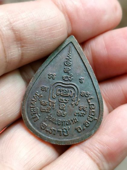 พระเหรียญหยดน้ำหลวงพ่อรวย วัดตะโก จ.อยุธยา รุ่นแจกทาน ปี 39 เนื้อทองแดง (เหรียญนี้พิเศษ ไม่ตอกโค๊ด หายากครับ) รูปที่ 2