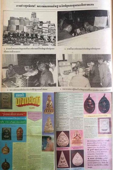 พระรอด"รุ่นชนะศึกชายแดน"  หลวงพ่อเกษม เขมโก สุสานไตรลักษณ์ ปี 2528 ชุด 3 สี รูปที่ 11