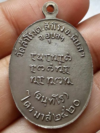 เหรียญหลวงพ่อสวน วัดสำโรง รูปที่ 2