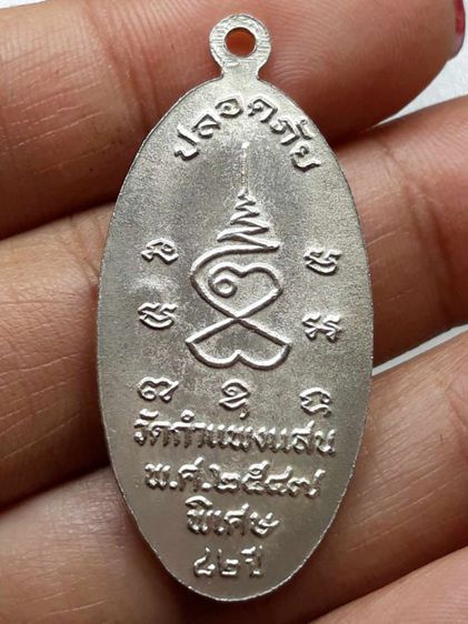 เหรียญใบขี้เหล็กหลวงปู่แผ้ว รูปที่ 2