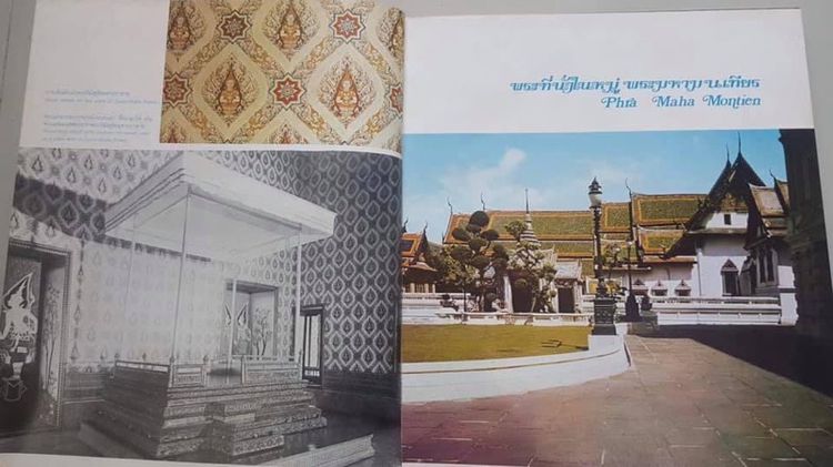 หนังสือ พระบรมมหาราชวัง เก่าสะสมA3 รูปที่ 10