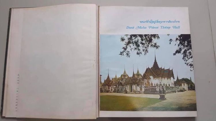 หนังสือ พระบรมมหาราชวัง เก่าสะสมA3 รูปที่ 5