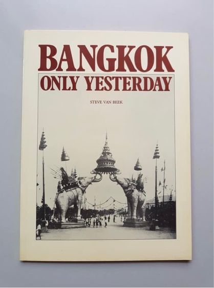 หนังสือ กรุงเทพในอดีต เก่าสะสม