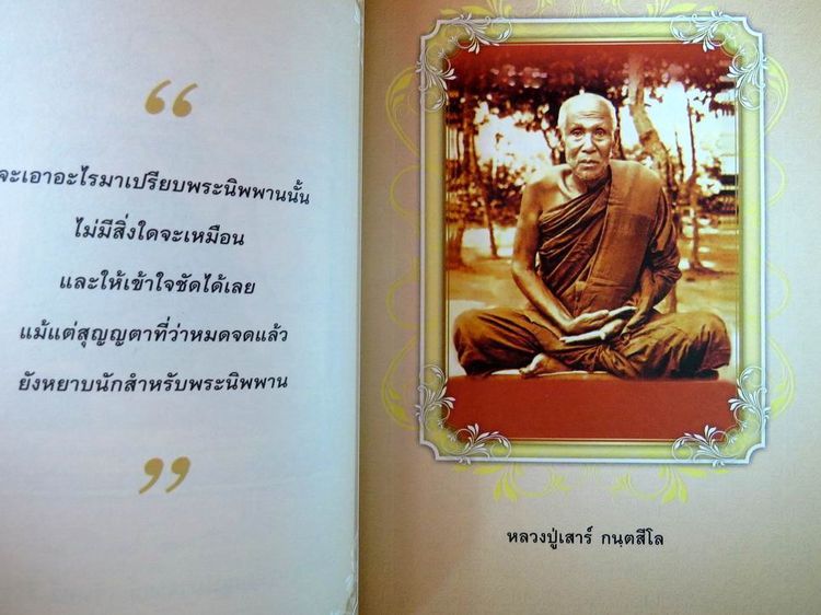 หลวงปู่จาม สูจิบัตร ผู้มากมีบุญ ตำนานผู้เฒ่าเล่าเรื่องเด็กน้อย หนังสือเปิด 2 ด้าน รูปที่ 10