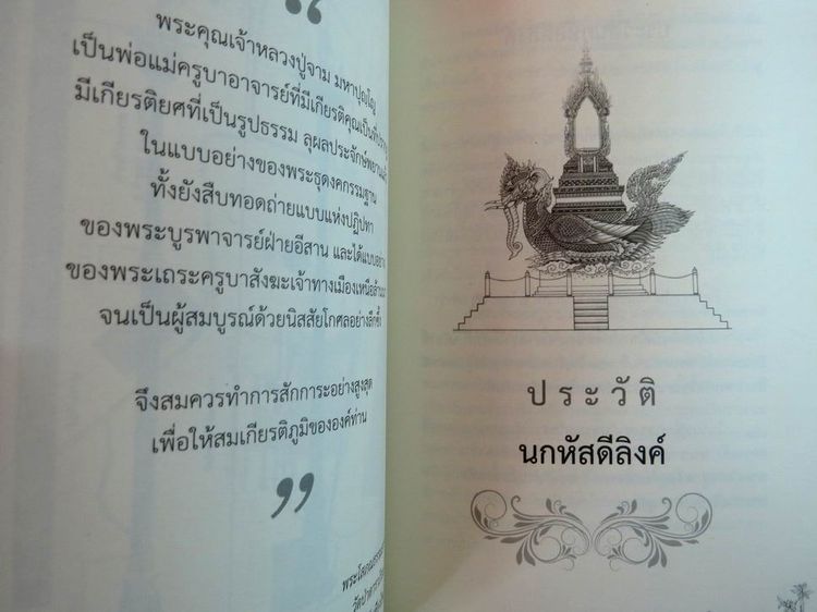 หลวงปู่จาม สูจิบัตร ผู้มากมีบุญ ตำนานผู้เฒ่าเล่าเรื่องเด็กน้อย หนังสือเปิด 2 ด้าน รูปที่ 5