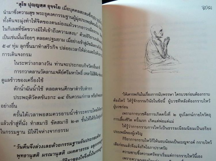 หลวงปู่จาม สูจิบัตร ผู้มากมีบุญ ตำนานผู้เฒ่าเล่าเรื่องเด็กน้อย หนังสือเปิด 2 ด้าน รูปที่ 17