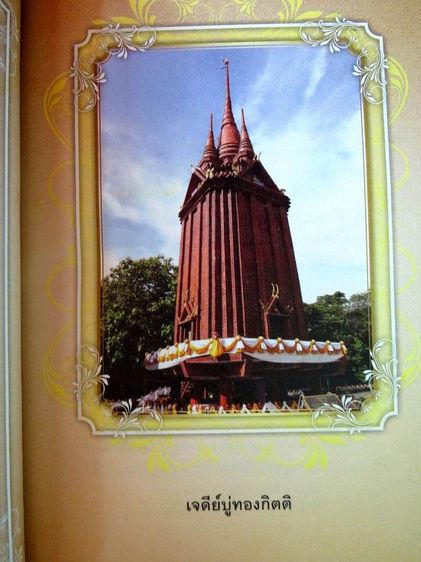 หลวงปู่จาม สูจิบัตร ผู้มากมีบุญ ตำนานผู้เฒ่าเล่าเรื่องเด็กน้อย หนังสือเปิด 2 ด้าน รูปที่ 7