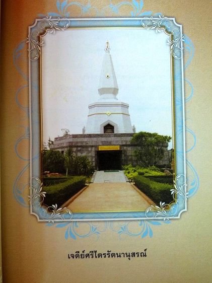 หลวงปู่จาม สูจิบัตร ผู้มากมีบุญ ตำนานผู้เฒ่าเล่าเรื่องเด็กน้อย หนังสือเปิด 2 ด้าน รูปที่ 8