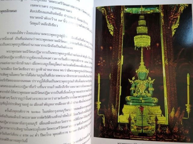 สมุดภาพพระพุทธรูปคู่บ้าน คู่เมือง โดย วรนันทน์ ชัชวาลทิพากร ศิลปินแห่งชาติ หนังสืออนุสรณ์ นายจรูญ จันทร์จำรัสแสง รูปที่ 4