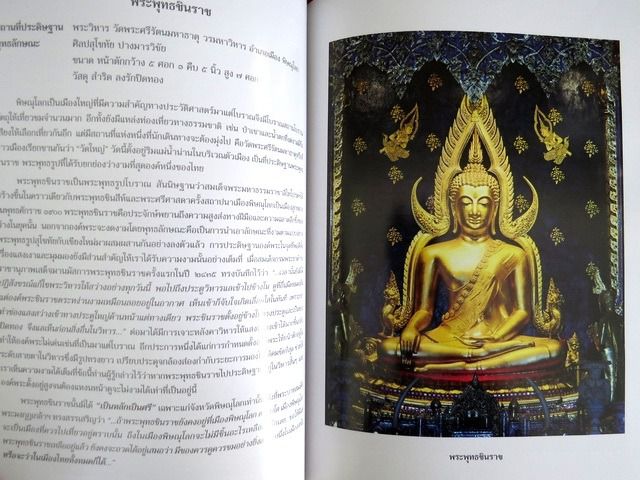 สมุดภาพพระพุทธรูปคู่บ้าน คู่เมือง โดย วรนันทน์ ชัชวาลทิพากร ศิลปินแห่งชาติ หนังสืออนุสรณ์ นายจรูญ จันทร์จำรัสแสง รูปที่ 7