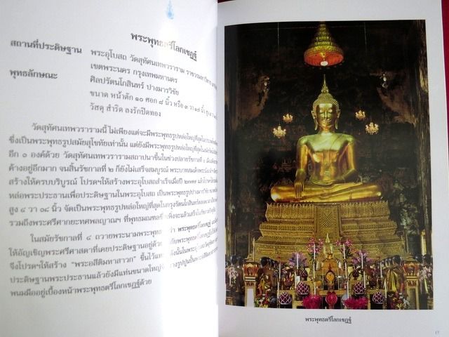 สมุดภาพพระพุทธรูปคู่บ้าน คู่เมือง โดย วรนันทน์ ชัชวาลทิพากร ศิลปินแห่งชาติ หนังสืออนุสรณ์ นายจรูญ จันทร์จำรัสแสง รูปที่ 10