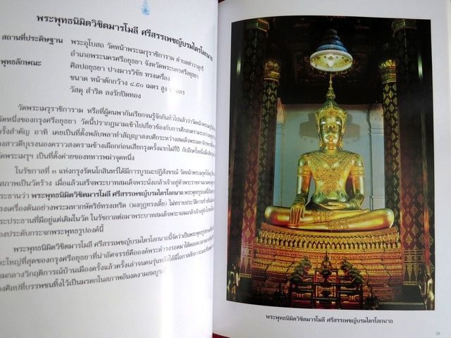 สมุดภาพพระพุทธรูปคู่บ้าน คู่เมือง โดย วรนันทน์ ชัชวาลทิพากร ศิลปินแห่งชาติ หนังสืออนุสรณ์ นายจรูญ จันทร์จำรัสแสง รูปที่ 13