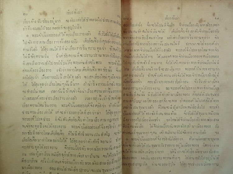 เซี่ยวอั้งเผ่า ร.ศ. 121 โรงพิมพ์ อุดมกิจเจริญผล หนังสือปกแข็ง รูปที่ 9