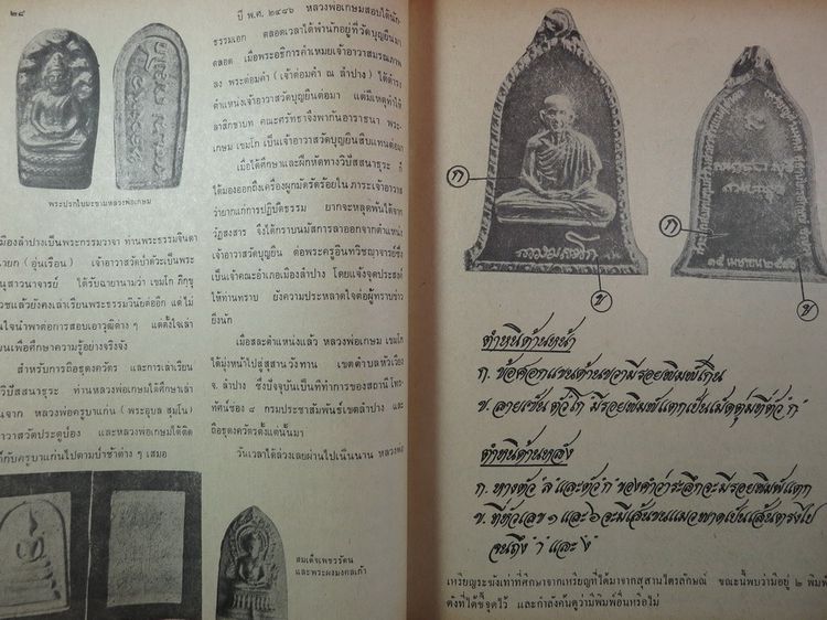 อภินิหาร และ พระเครื่อง ปี่ที่ 2 ฉบับที่ 21 ปก หลวงปู่โต๊ะ รูปที่ 9
