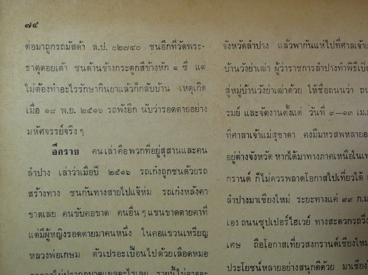 อภินิหาร และ พระเครื่อง ปี่ที่ 2 ฉบับที่ 21 ปก หลวงปู่โต๊ะ รูปที่ 16