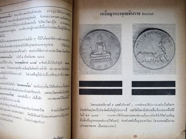ชมรมพระเครื่อง ปก เหรียญชินราช รุ่น พ.ศ. 2457 รูปที่ 3