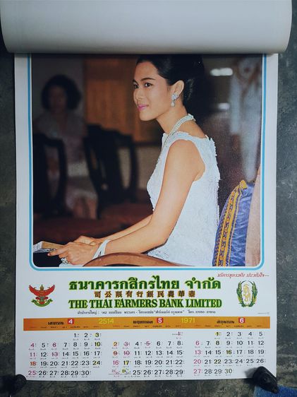 ปฏิทินแขวน ธนาคารกสิกรไทย ปี 2514 รูปที่ 3