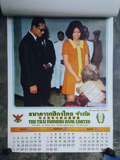 ปฏิทินแขวน ธนาคารกสิกรไทย ปี 2514 รูปที่ 5