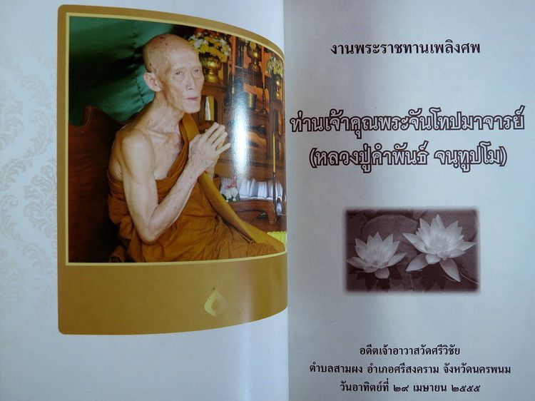 หลวงปู่คําพันธ์ จันทูปโม หนังสือ 2 เล่ม รูปที่ 3