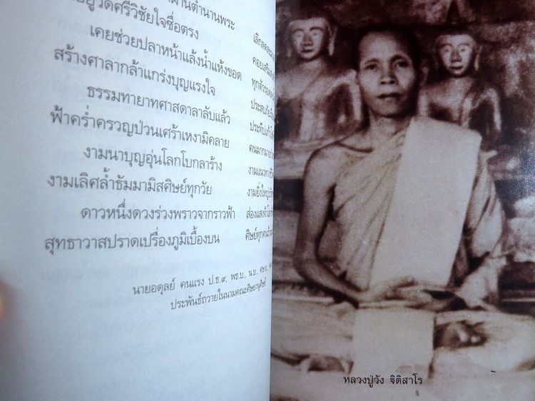 หลวงปู่คําพันธ์ จันทูปโม หนังสือ 2 เล่ม รูปที่ 15