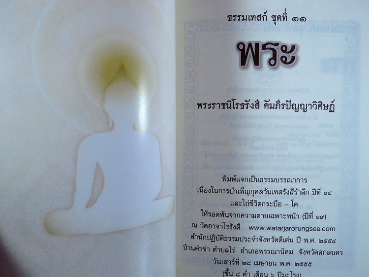 หลวงปู่คําพันธ์ จันทูปโม หนังสือ 2 เล่ม รูปที่ 6