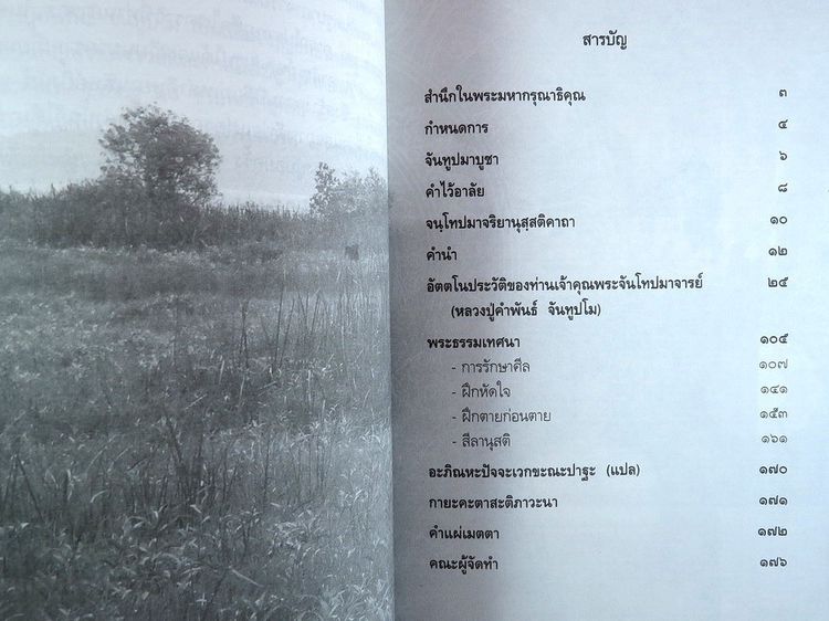 หลวงปู่คําพันธ์ จันทูปโม หนังสือ 2 เล่ม รูปที่ 10
