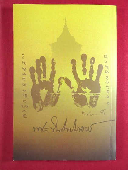 หลวงปู่คําพันธ์ จันทูปโม หนังสือ 2 เล่ม รูปที่ 18