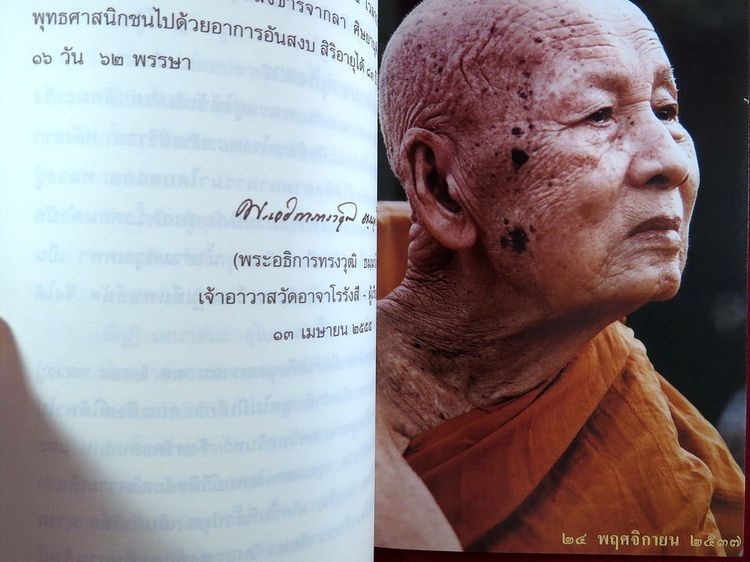 หลวงปู่คําพันธ์ จันทูปโม หนังสือ 2 เล่ม รูปที่ 5