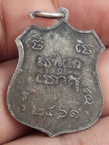 เหรียญพระพุทธรูปวัดไชโย รูปที่ 2