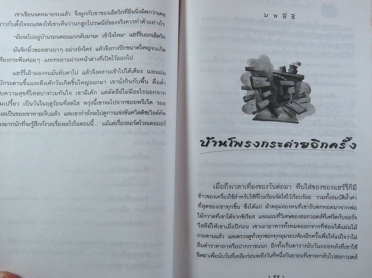 แฮร์รี่ พอตเตอร์ กับถ้วยอัคนี Harry Potter and Goblet of Fire เขียน J.K.ROWLING รูปที่ 10