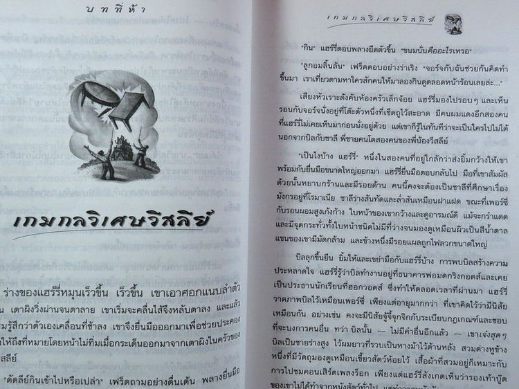 แฮร์รี่ พอตเตอร์ กับถ้วยอัคนี Harry Potter and Goblet of Fire เขียน J.K.ROWLING รูปที่ 11