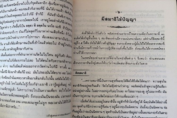 หลักของใจ รวบรวมจากเทศน์ของ ท่านอาจารย์พระมหาบัว ญาณสัมปันโน รูปที่ 12