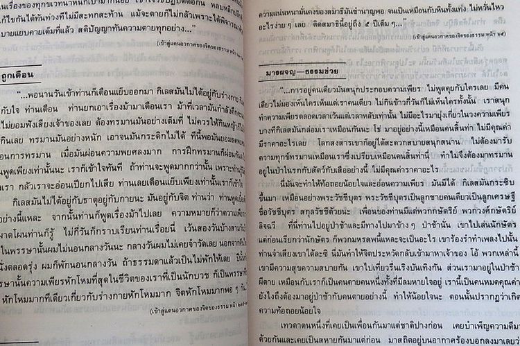 หลักของใจ รวบรวมจากเทศน์ของ ท่านอาจารย์พระมหาบัว ญาณสัมปันโน รูปที่ 8