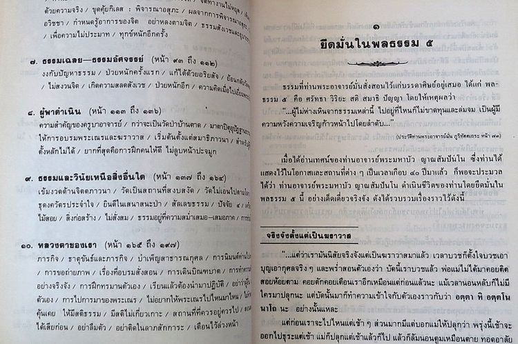 หลักของใจ รวบรวมจากเทศน์ของ ท่านอาจารย์พระมหาบัว ญาณสัมปันโน รูปที่ 7