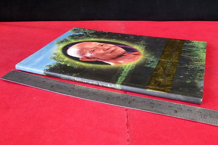 วัดป่าหลวงตาบัว ญาณสัมปันโน พระธรรม คำสอน หลวงตาพระมหาบัว ญาณสัมปันโน รูปที่ 2