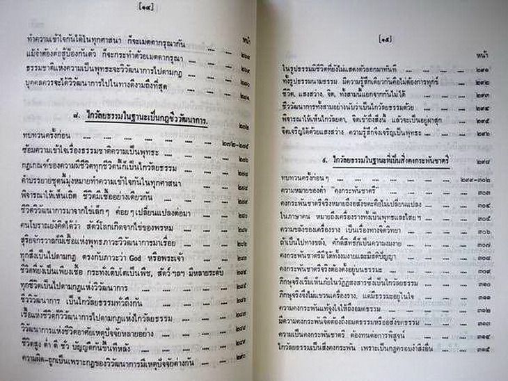 ไกวัลยธรรมทีปนี ประมวลหลักสันติธรรมสากล รูปที่ 11