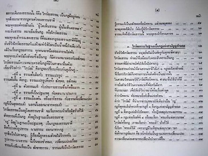 ไกวัลยธรรมทีปนี ประมวลหลักสันติธรรมสากล รูปที่ 7