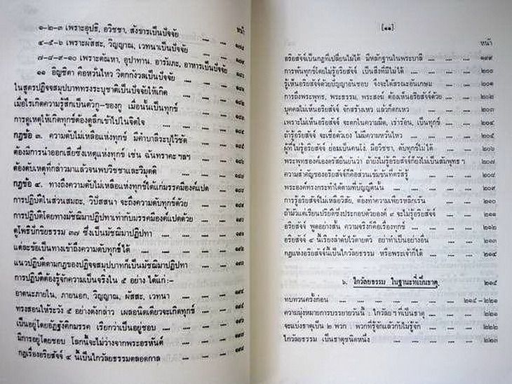 ไกวัลยธรรมทีปนี ประมวลหลักสันติธรรมสากล รูปที่ 9