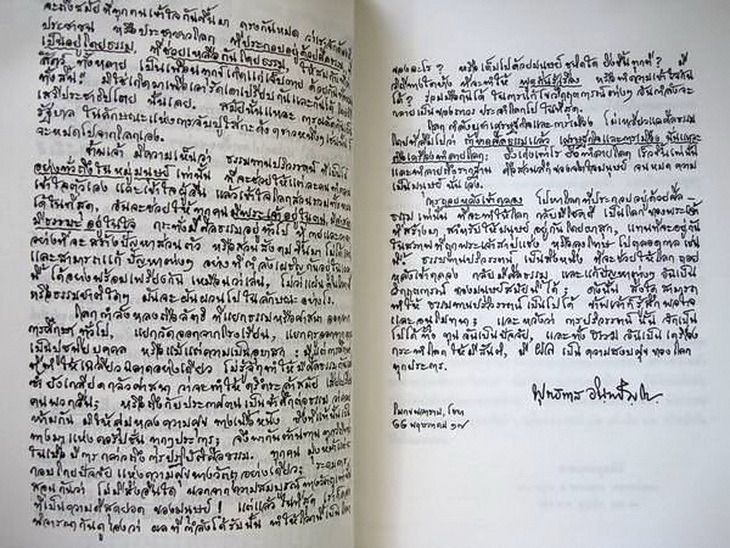 ไกวัลยธรรมทีปนี ประมวลหลักสันติธรรมสากล รูปที่ 4