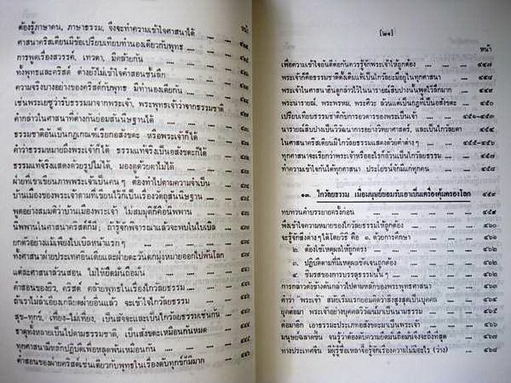 ไกวัลยธรรมทีปนี ประมวลหลักสันติธรรมสากล รูปที่ 13