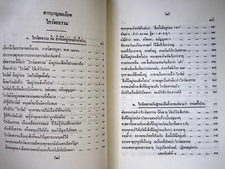 ไกวัลยธรรมทีปนี ประมวลหลักสันติธรรมสากล รูปที่ 6