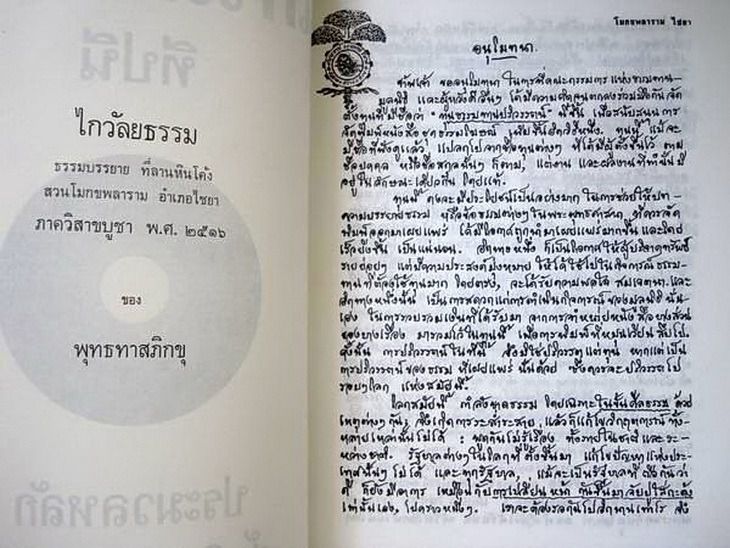 ไกวัลยธรรมทีปนี ประมวลหลักสันติธรรมสากล รูปที่ 3