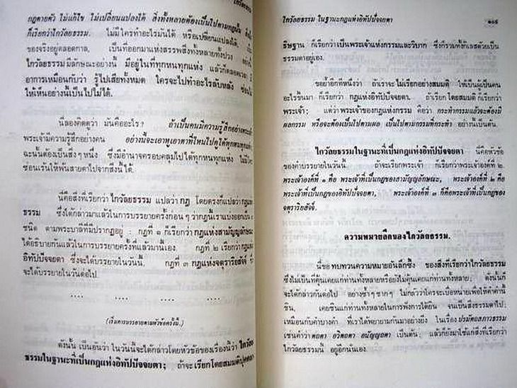 ไกวัลยธรรมทีปนี ประมวลหลักสันติธรรมสากล รูปที่ 16