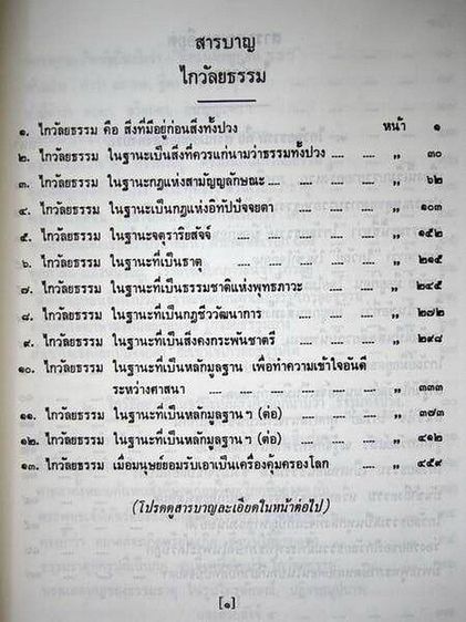ไกวัลยธรรมทีปนี ประมวลหลักสันติธรรมสากล รูปที่ 5