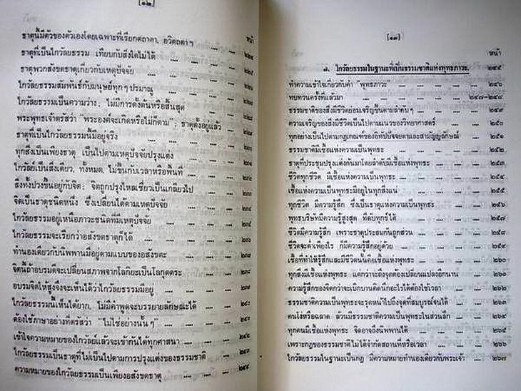 ไกวัลยธรรมทีปนี ประมวลหลักสันติธรรมสากล รูปที่ 10