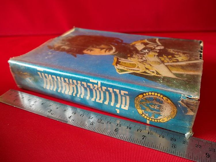 นิทานมหาวชิราวุธ รูปที่ 2