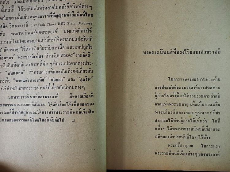 นิทานมหาวชิราวุธ รูปที่ 9